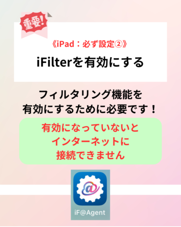 【重要】iFilterを有効にする