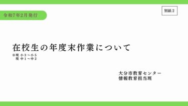 在校生の年度末作業について