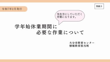 学年始休業期間の作業について