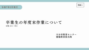 卒業生の年度末作業について